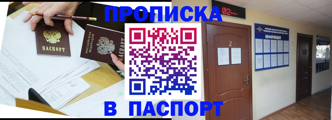 прописка законно в Дзержинске