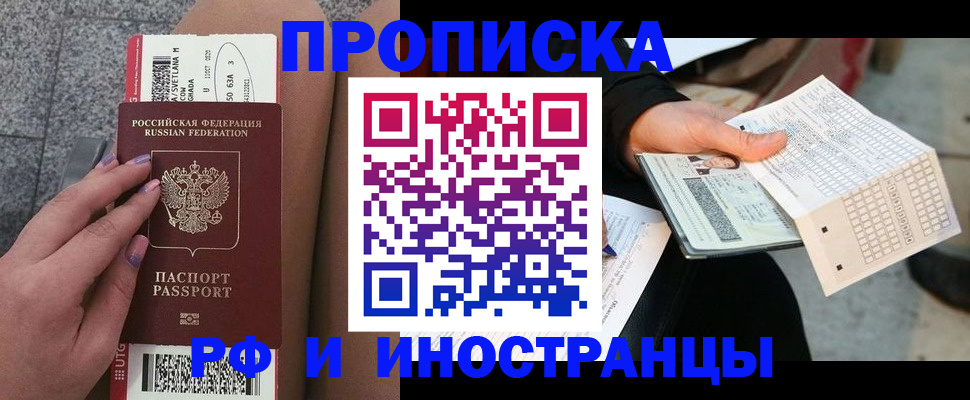 временная регистрация в квартире в Дзержинске