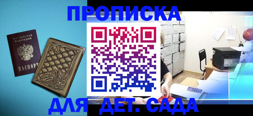 временная регистрация для всех в Дзержинске